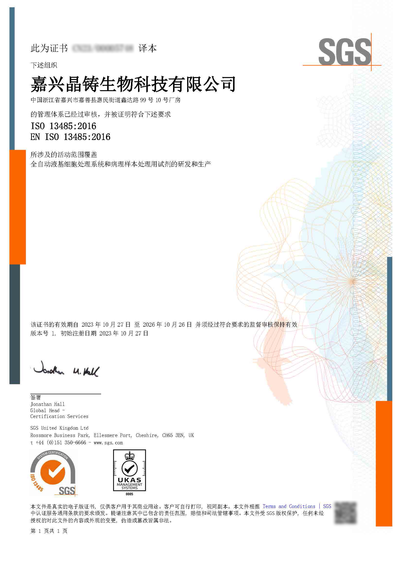 13485體系認證