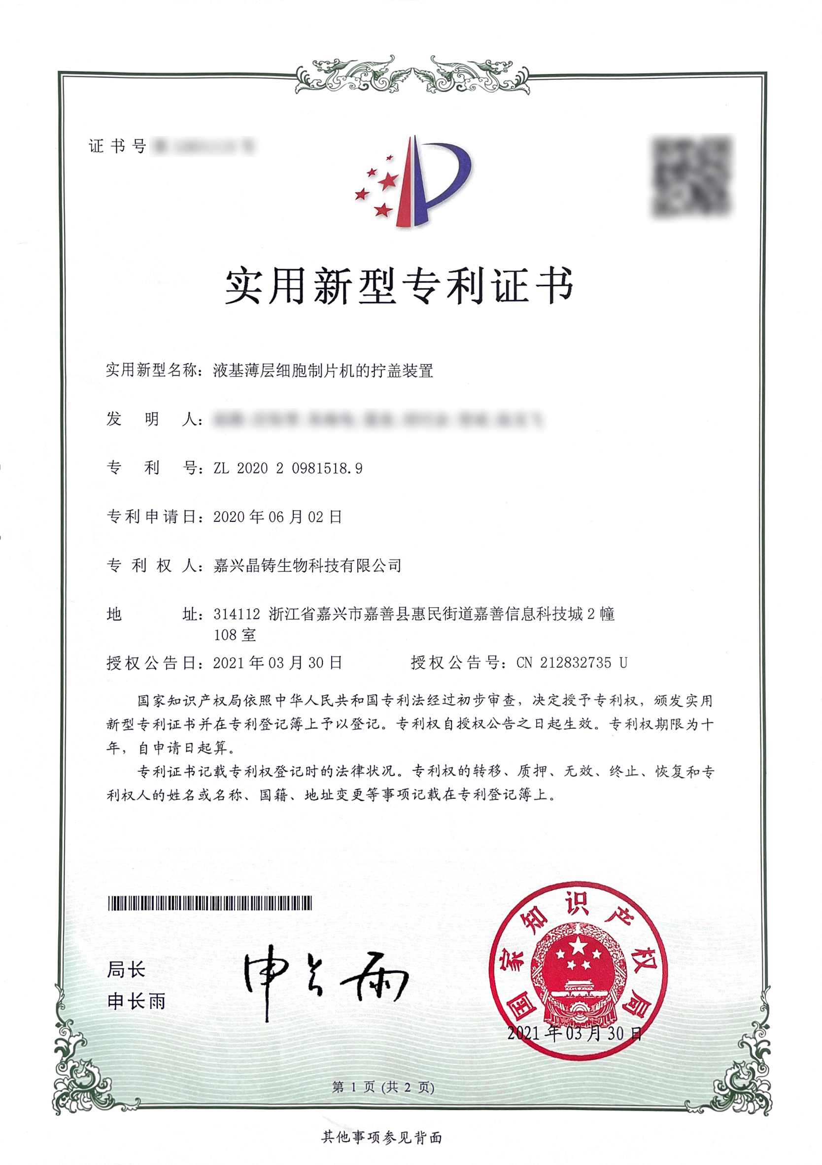 薄層液基細胞制片機的擰蓋裝置